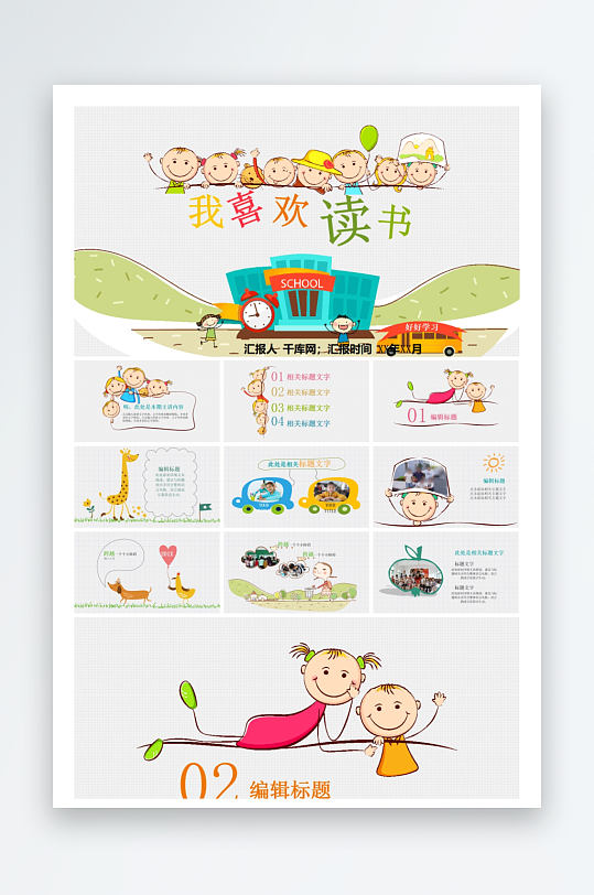 创意大气读书分享PPT模板-众图网