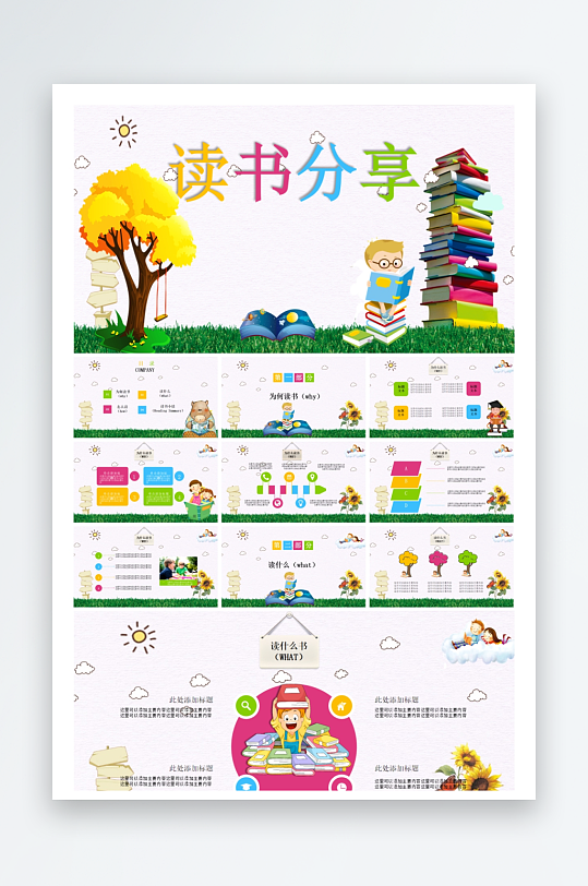 创意大气读书分享PPT模板-众图网