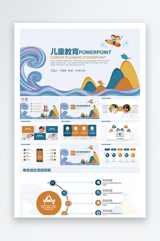 创意大气读书分享PPT模板-众图网