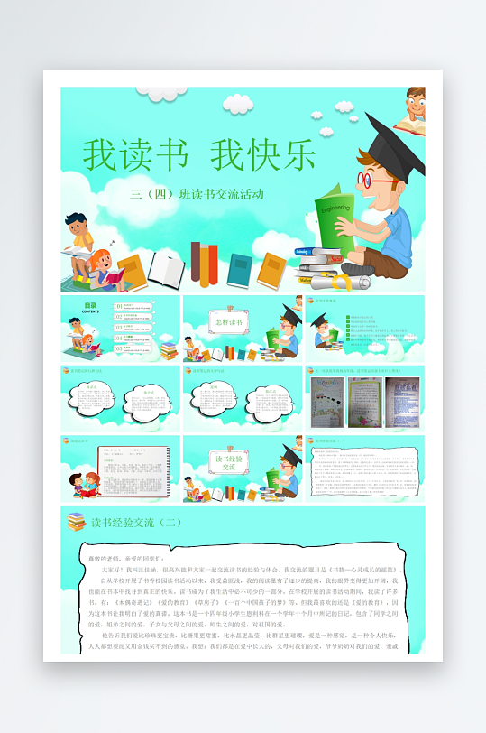 创意大气读书分享PPT模板-众图网