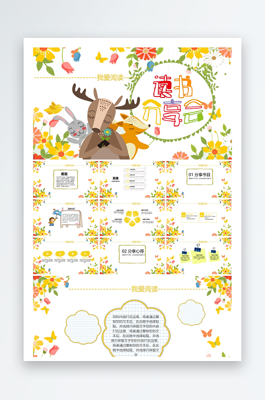 创意大气读书分享PPT模板-众图网