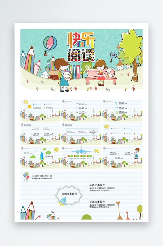 创意大气读书分享PPT模板-众图网