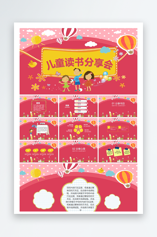 创意大气读书分享PPT模板-众图网