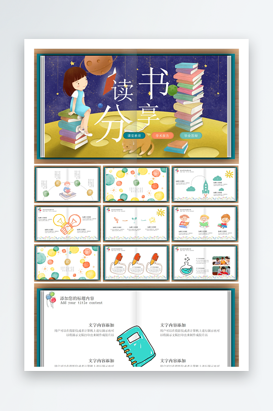 创意大气读书分享PPT模板-众图网