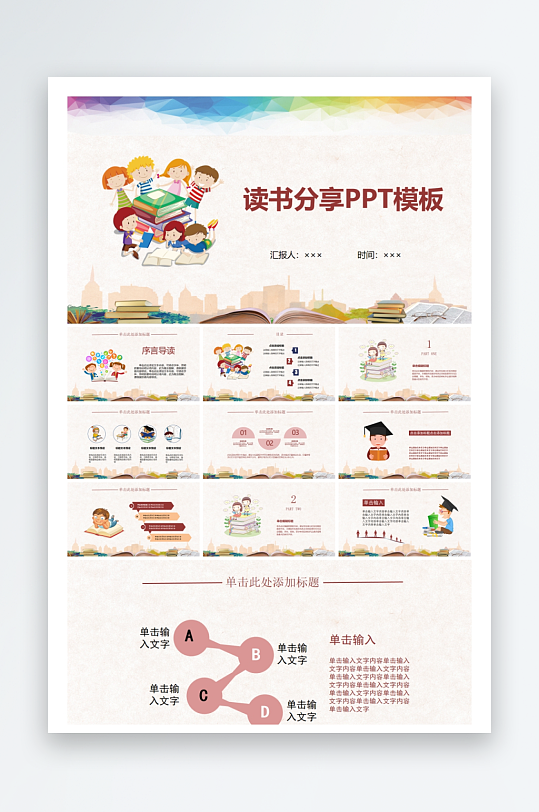 创意大气读书分享PPT模板-众图网