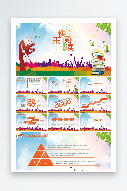 创意大气读书分享PPT模板-众图网