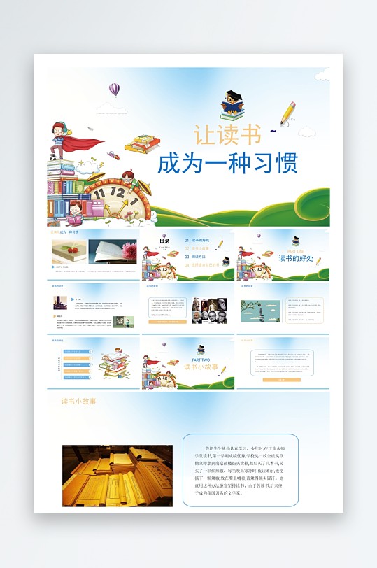 创意大气读书分享PPT模板-众图网