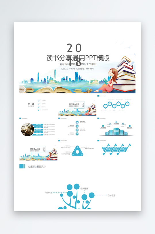 创意大气读书分享PPT模板-众图网