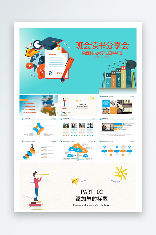 创意大气读书分享PPT模板-众图网