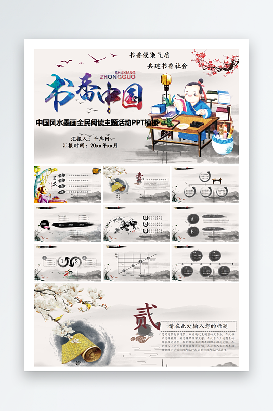 创意大气读书分享PPT模板-众图网