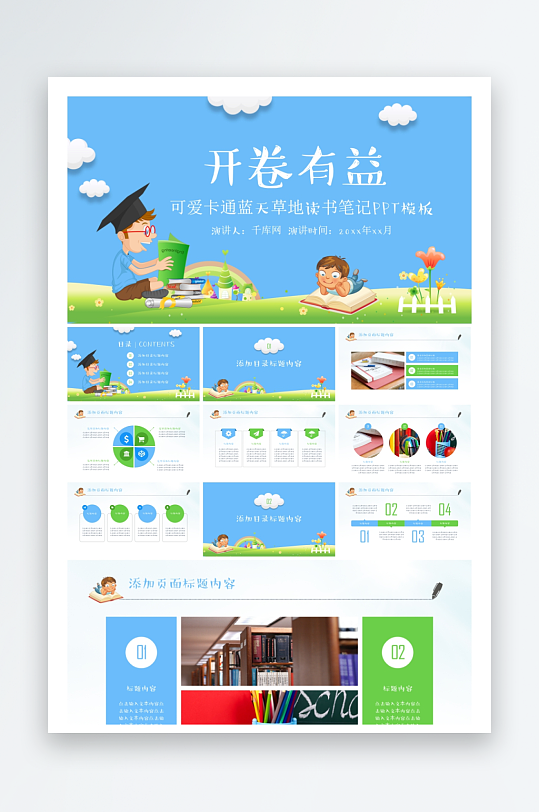 创意大气读书分享PPT模板-众图网