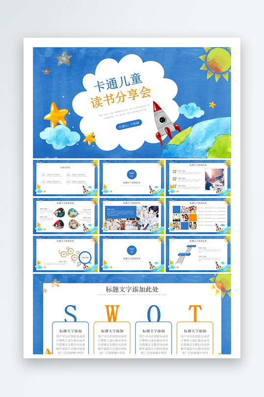 创意大气读书分享PPT模板-众图网