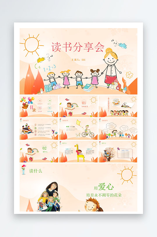 创意大气读书分享PPT模板-众图网