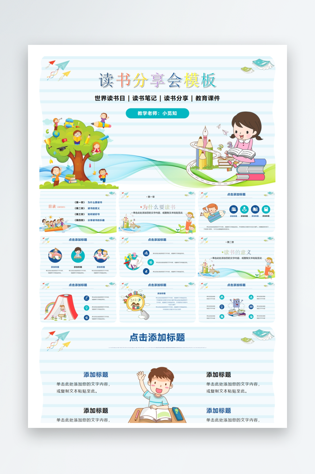 创意大气读书分享PPT模板素材