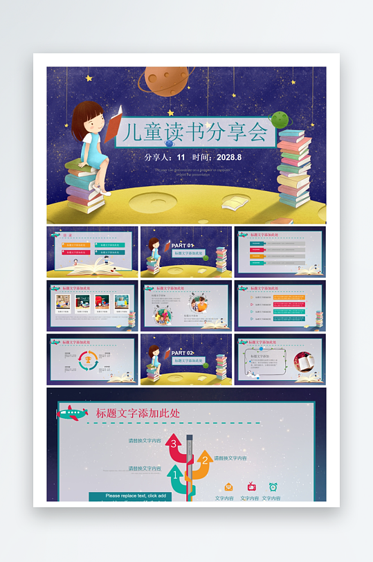 创意大气读书分享PPT模板-众图网