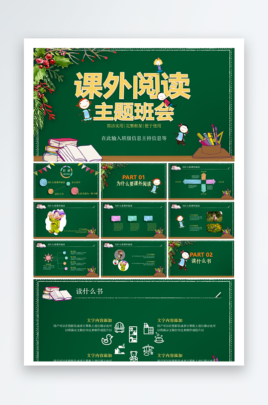 创意大气读书分享PPT模板-众图网