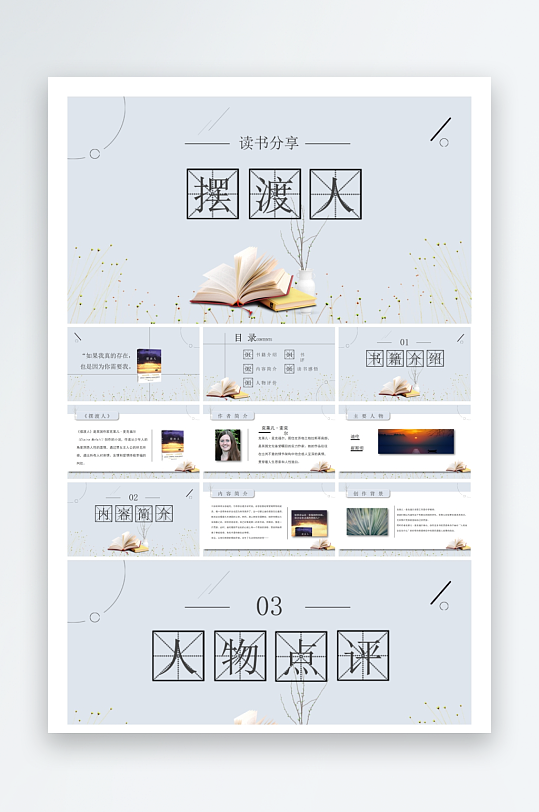 创意大气读书分享PPT模板-众图网