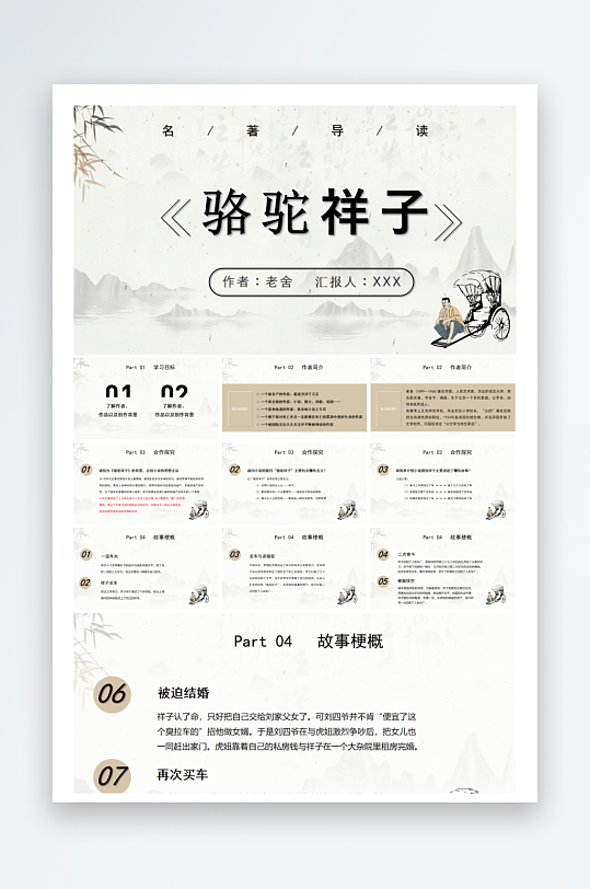 创意大气读书分享PPT模板-众图网