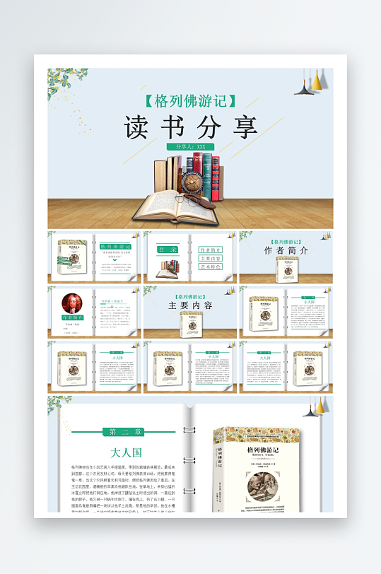 创意大气读书分享PPT模板-众图网