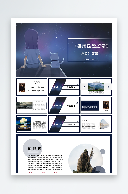 创意大气读书分享PPT模板-众图网