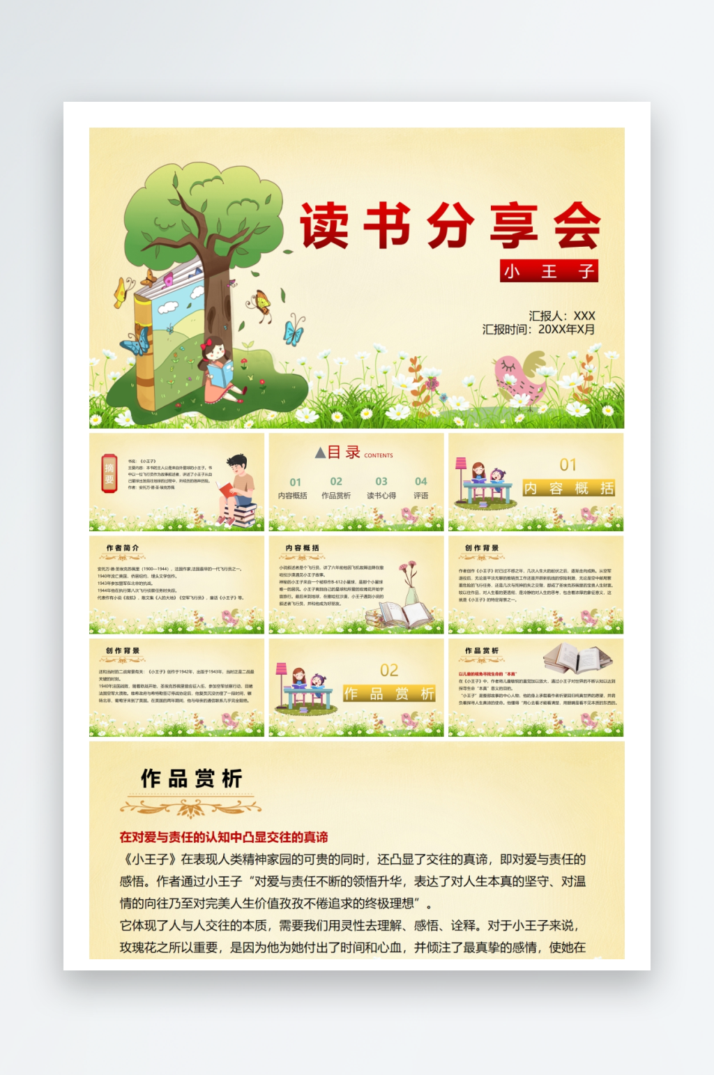 创意大气读书分享PPT模板素材