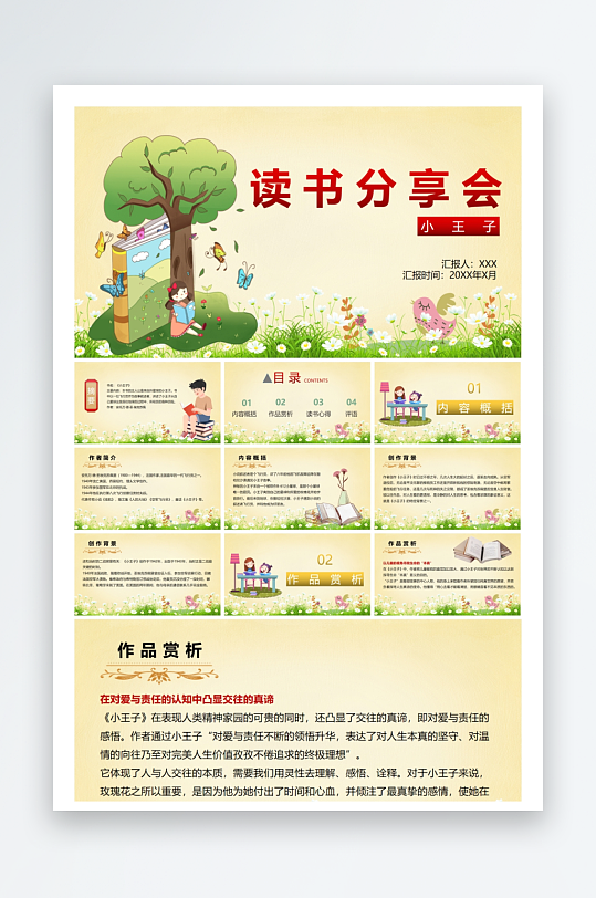 创意大气读书分享PPT模板-众图网