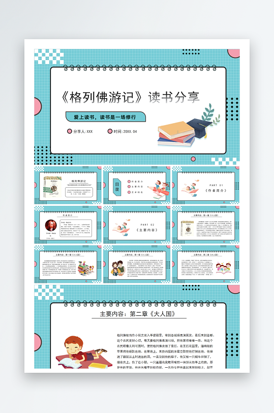 创意大气读书分享PPT模板-众图网