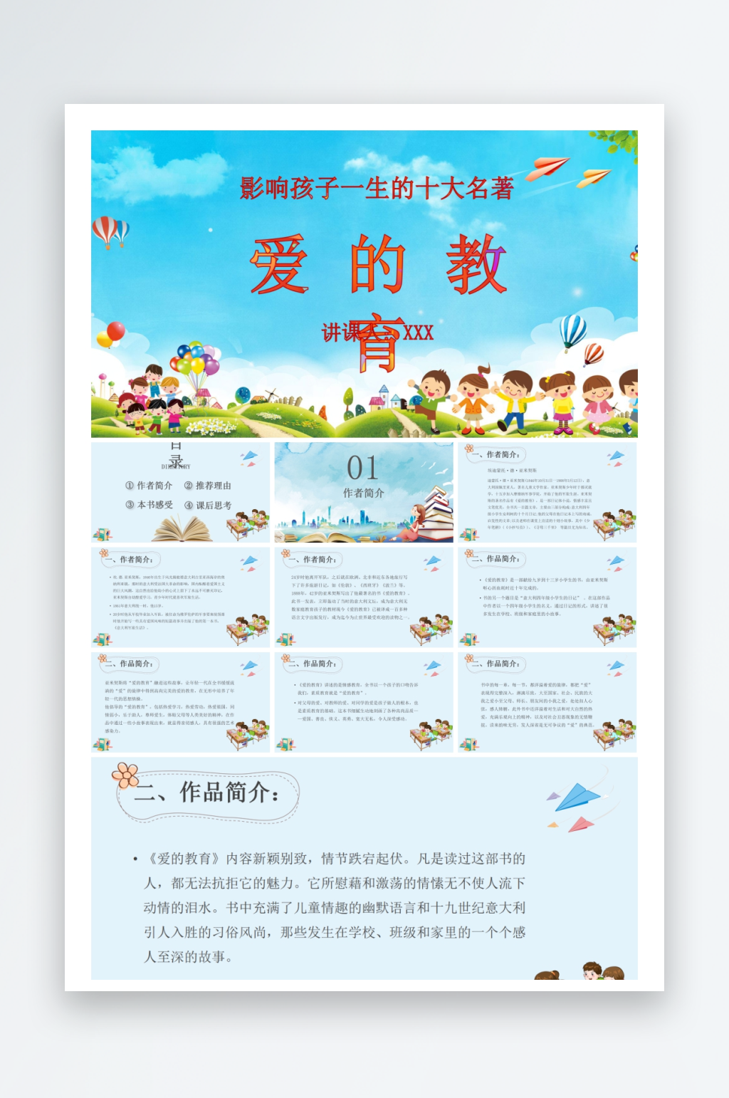 创意大气读书分享PPT模板素材