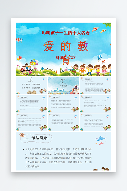 创意大气读书分享PPT模板-众图网