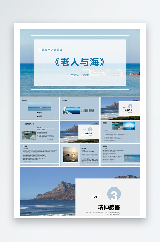 创意大气读书分享PPT模板-众图网