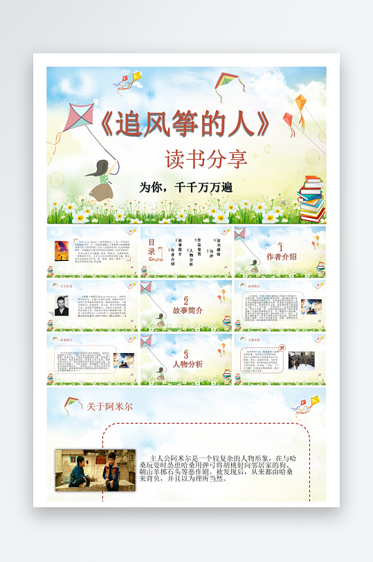 创意大气读书分享PPT模板-众图网