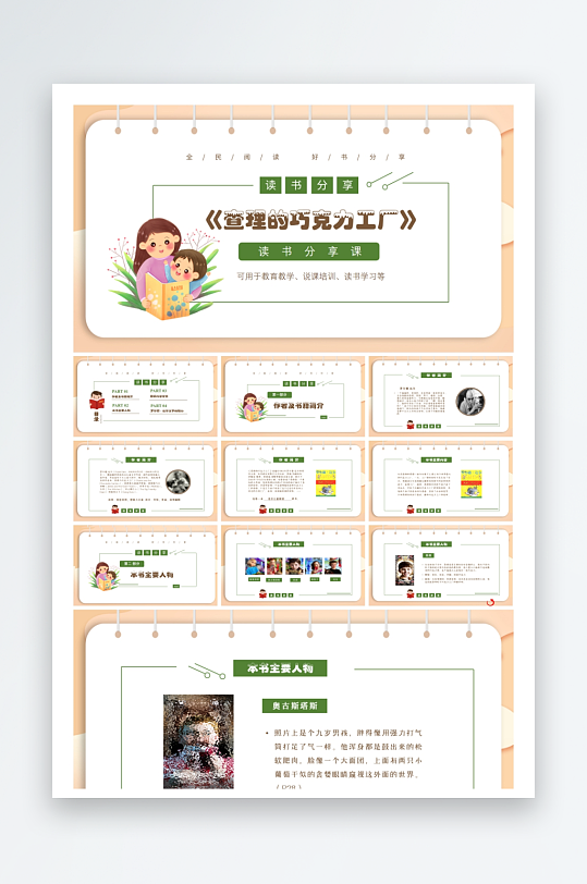 创意大气读书分享PPT模板-众图网