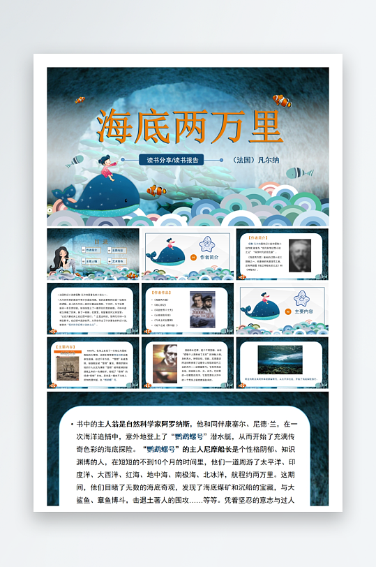 创意大气读书分享PPT模板-众图网