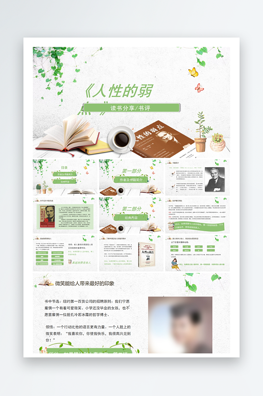 创意大气读书分享PPT模板-众图网