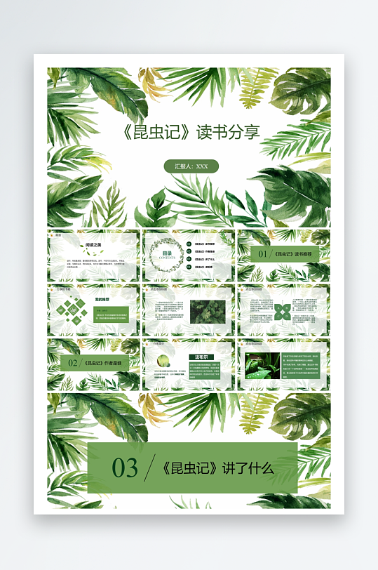 创意大气读书分享PPT模板-众图网