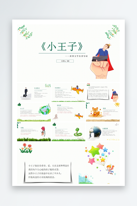 创意大气读书分享PPT模板-众图网