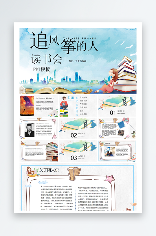 创意大气读书分享PPT模板-众图网