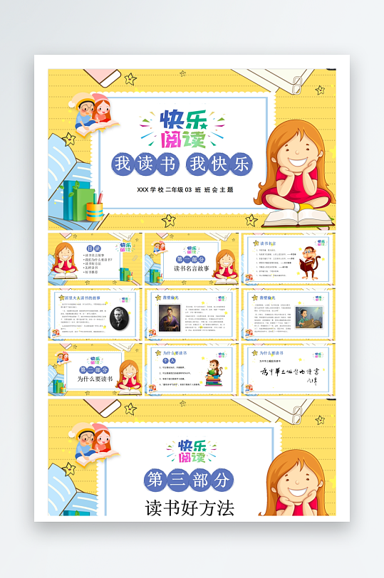 创意大气读书分享PPT模板-众图网