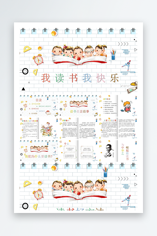 创意大气读书分享PPT模板-众图网