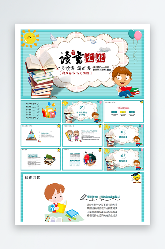 创意大气读书分享PPT模板-众图网