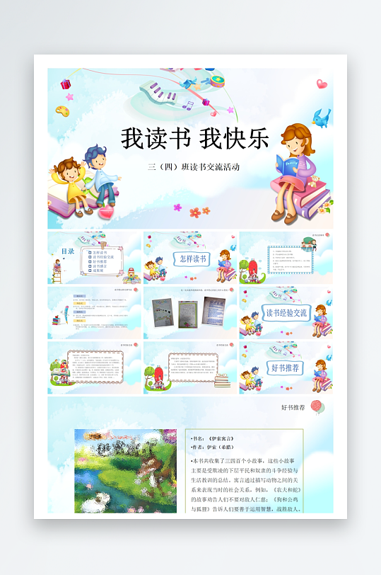 创意大气读书分享PPT模板-众图网