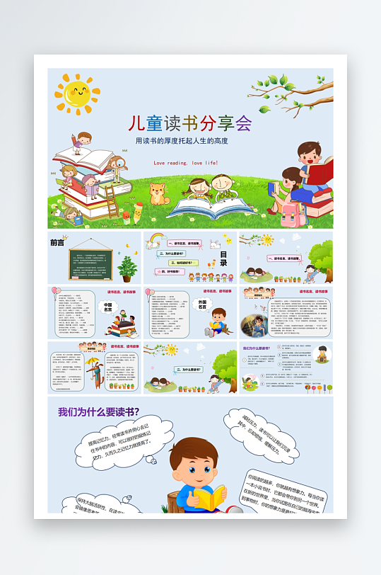 创意大气读书分享PPT模板-众图网