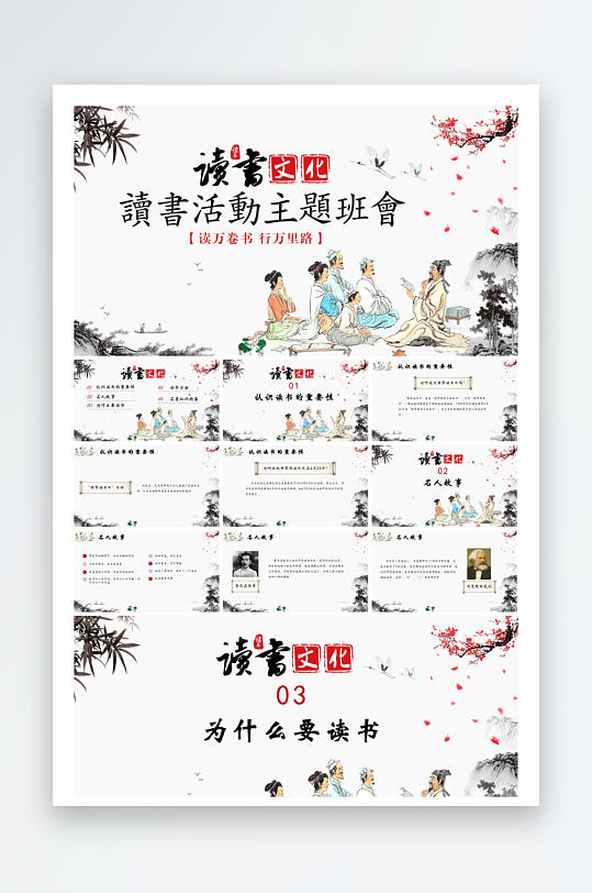 创意大气读书分享PPT模板-众图网