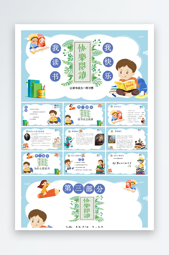 创意大气读书分享PPT模板-众图网