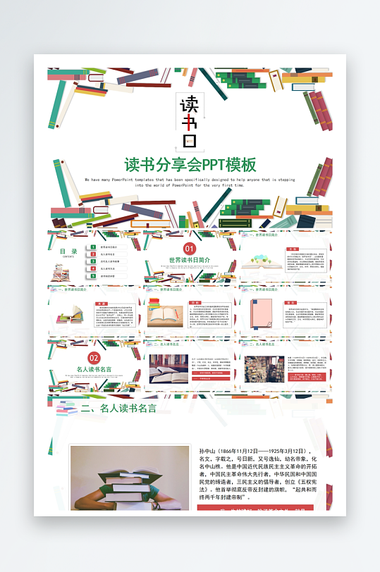 创意大气读书分享PPT模板-众图网