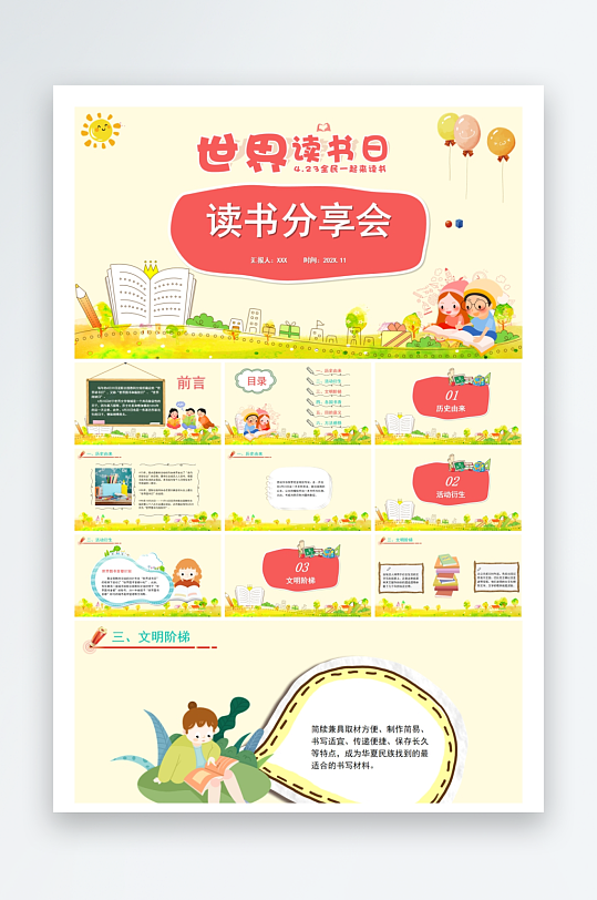 创意大气读书分享PPT模板-众图网