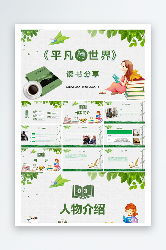 创意大气读书分享PPT模板-众图网