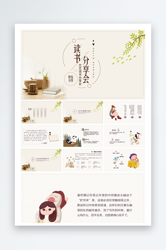 创意大气读书分享PPT模板-众图网