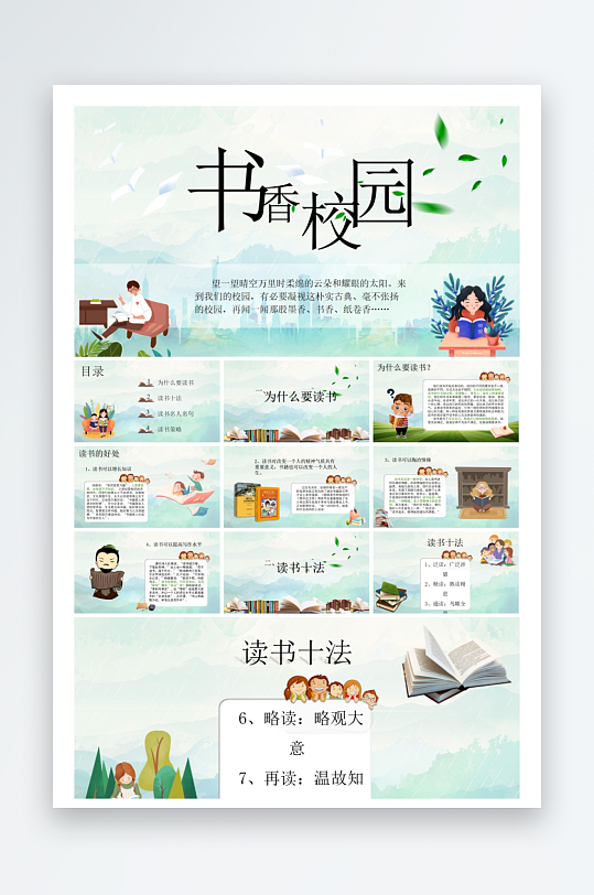 创意大气读书分享PPT模板-众图网