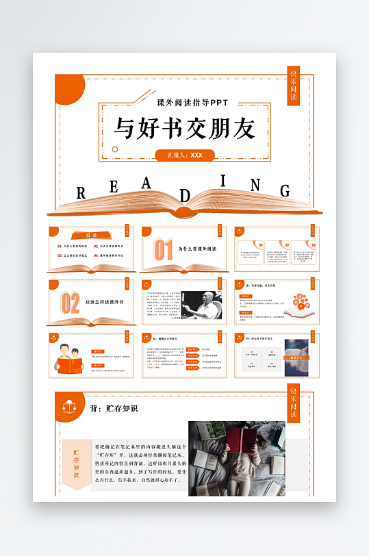 创意大气读书分享PPT模板-众图网